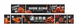 卤水熟食