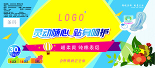 卫生巾海报包装卡片设计