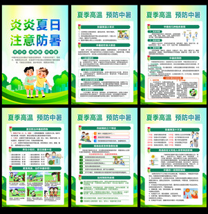防暑知识