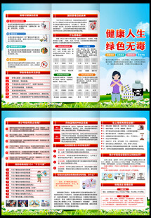 禁毒三折页