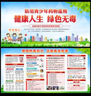 禁毒