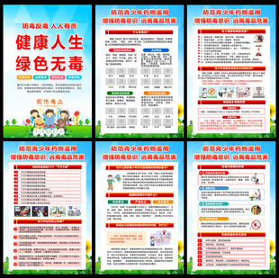 禁毒宣传