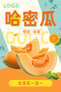 哈密瓜