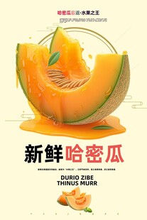 哈密瓜
