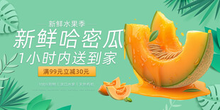 哈密瓜