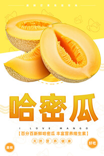 哈密瓜