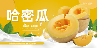 哈密瓜
