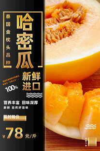 哈密瓜