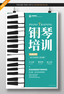 钢琴海报