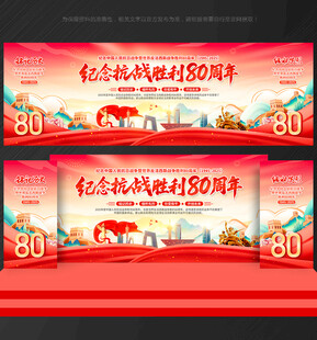 纪念抗战胜利80周年