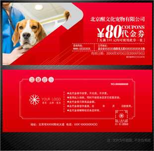 宠物代金券