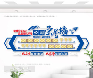 企业荣誉墙
