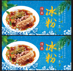 冰粉展板