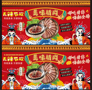 腊肉展板