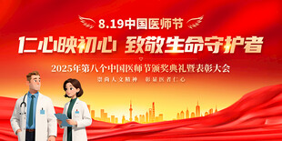 中国医师节