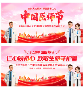 中国医师节