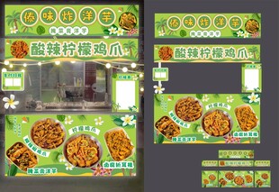 酸辣柠檬鸡爪傣味炸洋芋摊位设计