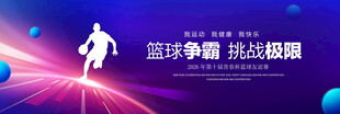 篮球比赛