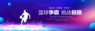 篮球争霸