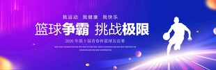 篮球比赛背景