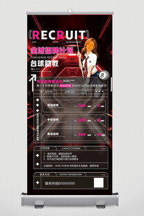 台球招聘海报