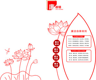 廉洁廉政文化墙