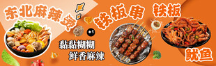 东北麻辣烫