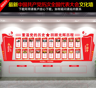 党的发展历程