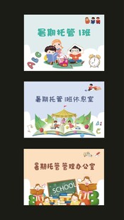 暑假班