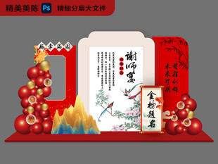 谢师宴美陈