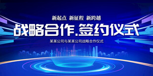 战略合作签约仪式