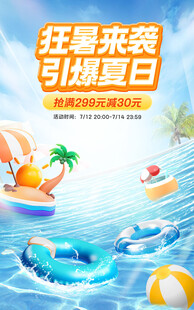 夏日沙滩泳池欢乐派对
