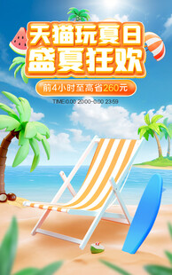夏日沙滩躺椅度假氛围