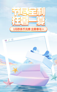 节尽至利 狂暑一夏促销图