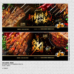 烧烤
