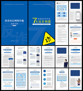 电信网络诈骗