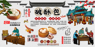 破酥包