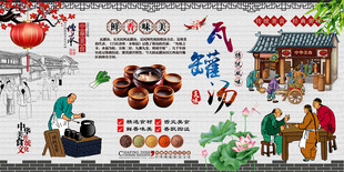 瓦罐汤