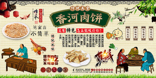 香河肉饼