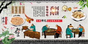 香河肉饼