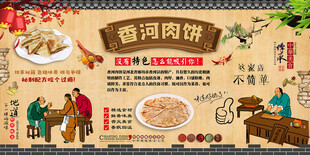 香河肉饼
