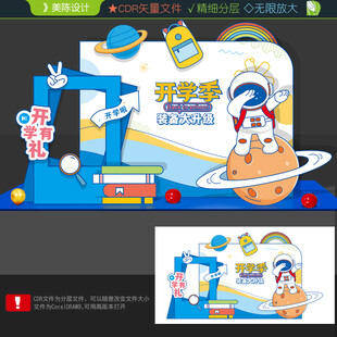 开学拍照框