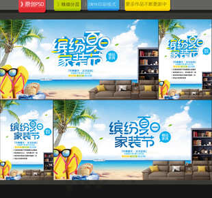 家装海报