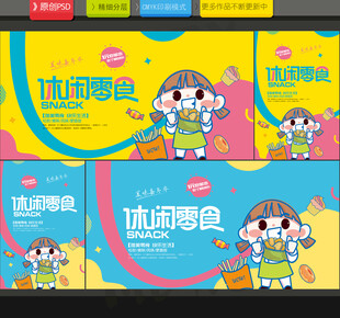 休闲食品