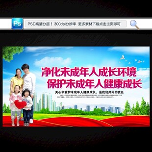 关爱未成年人