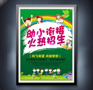 幼小衔接