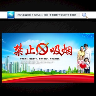 禁止吸烟