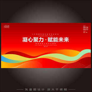 红色会议背景