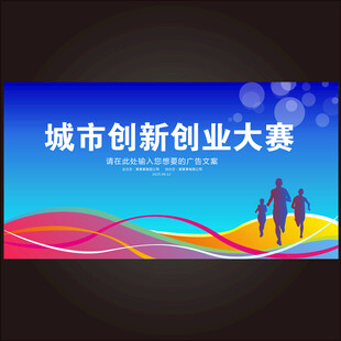 创业大赛