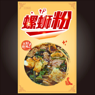螺蛳粉